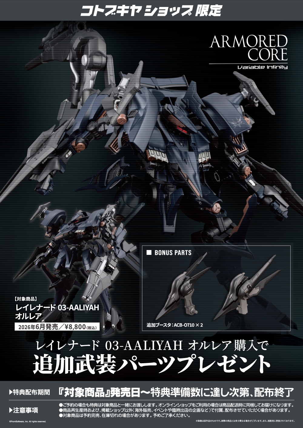 壽屋《機戰傭兵 4》AALIYAH 明日開賣 附雙月光劍