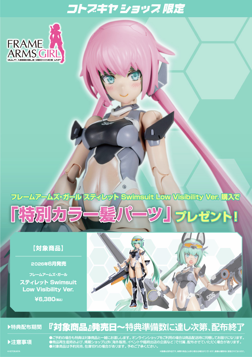 壽屋《Frame Arms Girl》史蒂蕾特泳裝低視認版 灰階質感售價6380日圓