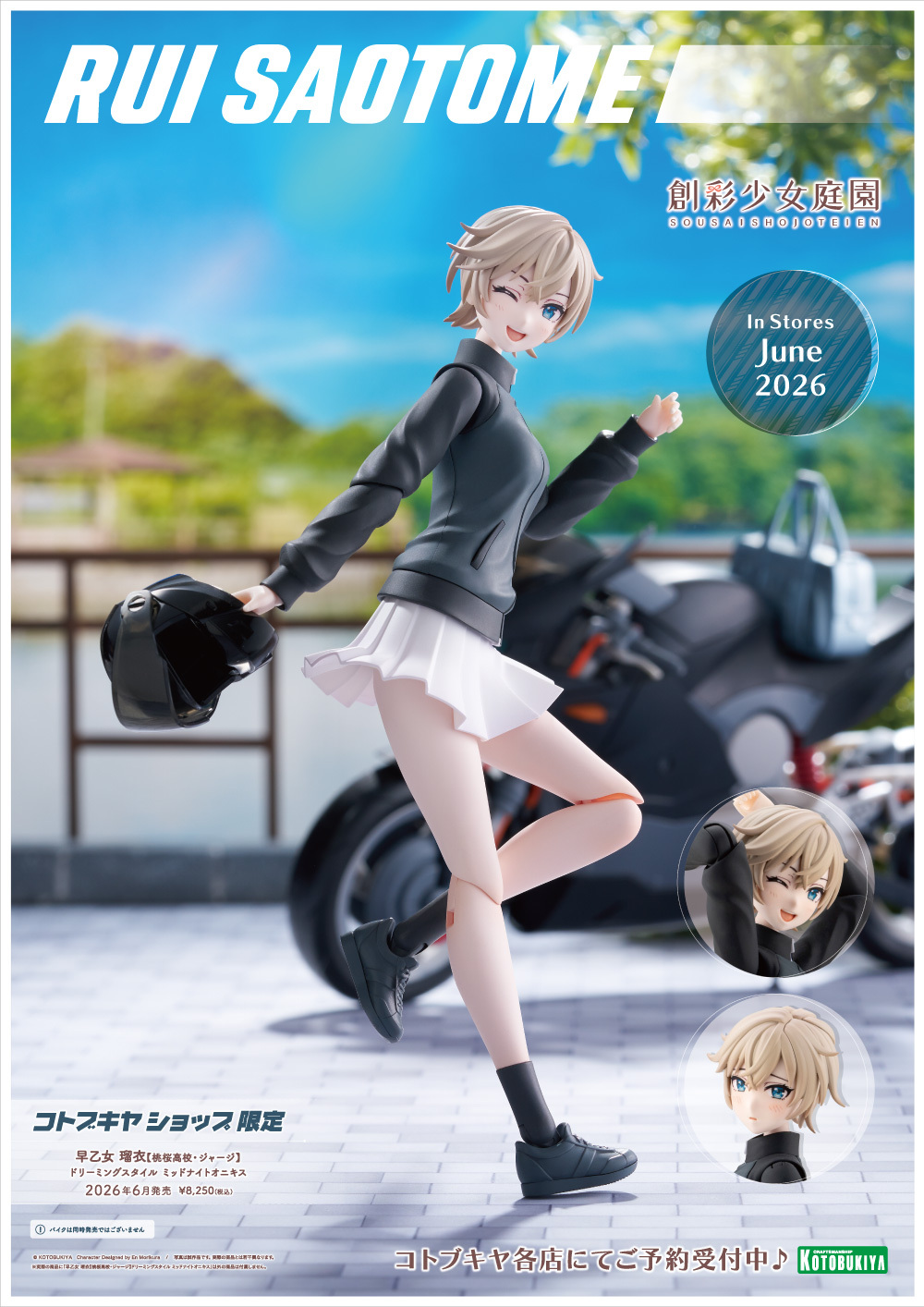 《創彩少女庭園》早乙女瑠衣運動服附安全帽 2026年6月發售