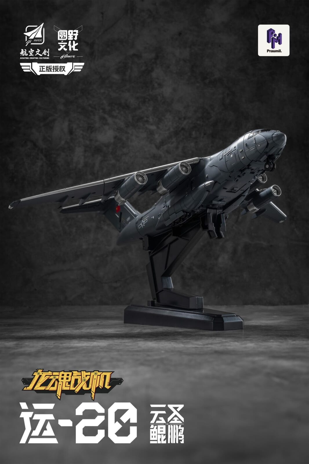 陸製大型軍機 Y-20 變身機器人!YUANYE「Y20 雲聖鯤鵬」變形玩具正式開賣 6 陸製大型軍機 Y-20 變身機器人!YUANYE「Y20 雲聖鯤鵬」變形玩具正式開賣