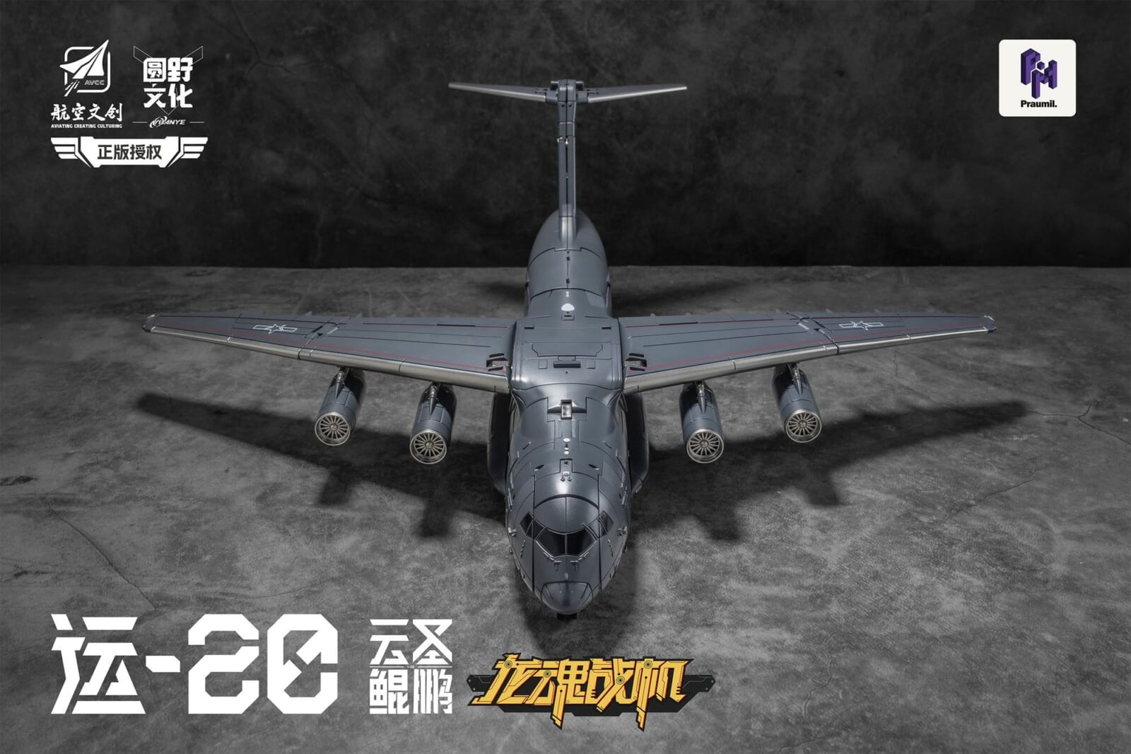 陸製大型軍機 Y-20 變身機器人!YUANYE「Y20 雲聖鯤鵬」變形玩具正式開賣 9 陸製大型軍機 Y-20 變身機器人!YUANYE「Y20 雲聖鯤鵬」變形玩具正式開賣