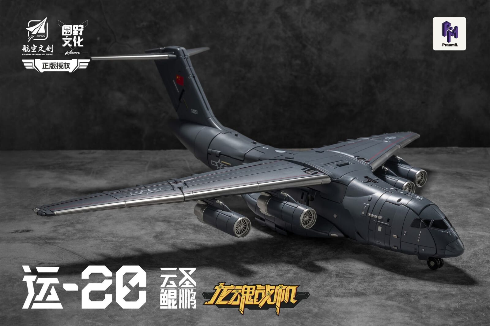 陸製大型軍機 Y-20 變身機器人!YUANYE「Y20 雲聖鯤鵬」變形玩具正式開賣 10 陸製大型軍機 Y-20 變身機器人!YUANYE「Y20 雲聖鯤鵬」變形玩具正式開賣