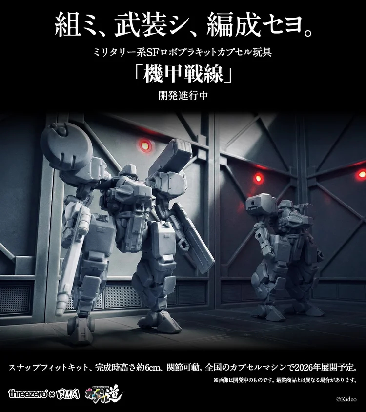 threezero × HMA 聯手推出!轉蛋新作《機甲戰線》試作首度公開 預計 2026 年發售 2 threezero × HMA 聯手推出!轉蛋新作《機甲戰線》試作首度公開 預計 2026 年發售