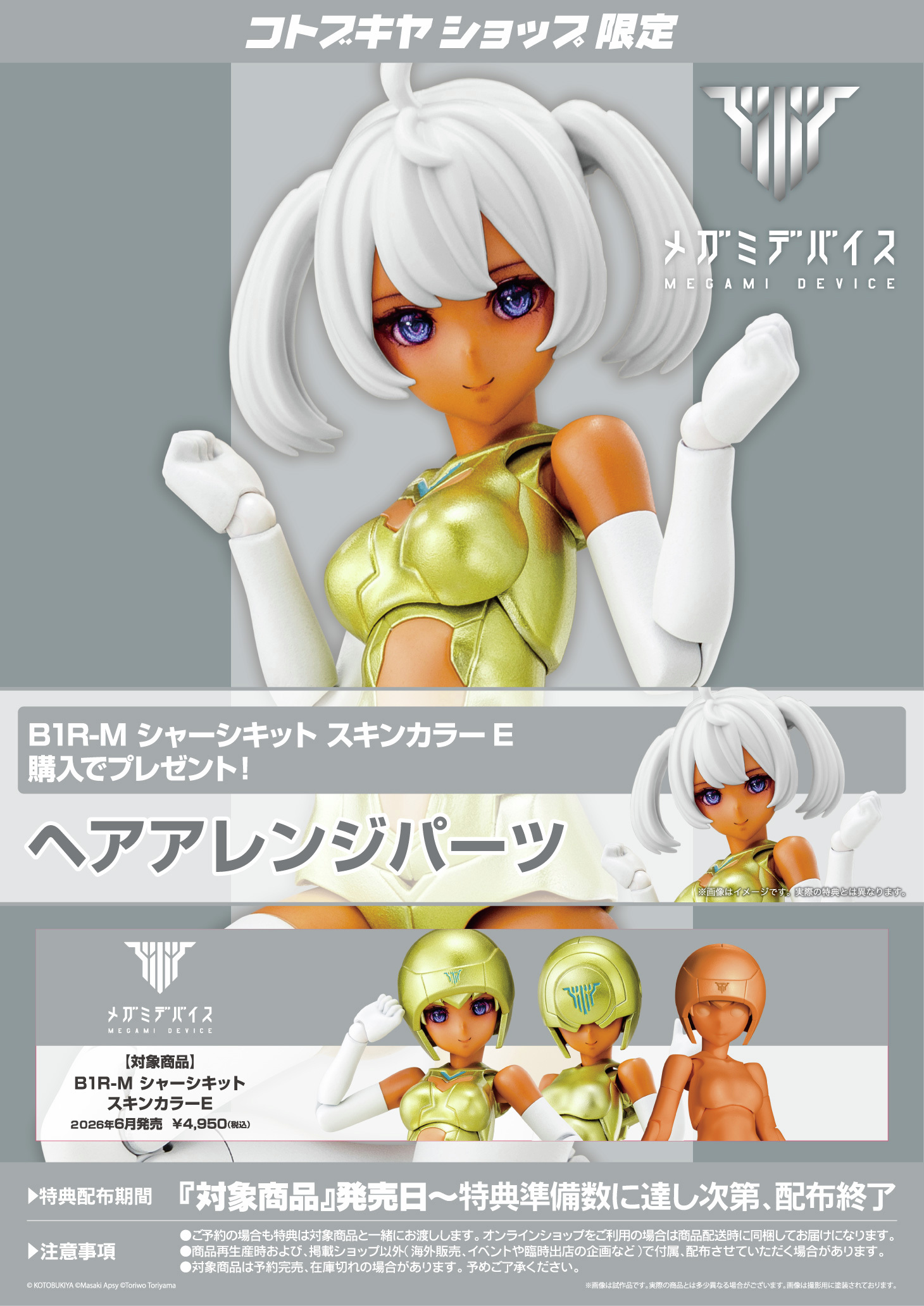 壽屋《Megami Device》B1R 素體發表 淺井真紀操刀首錄可動眼構造