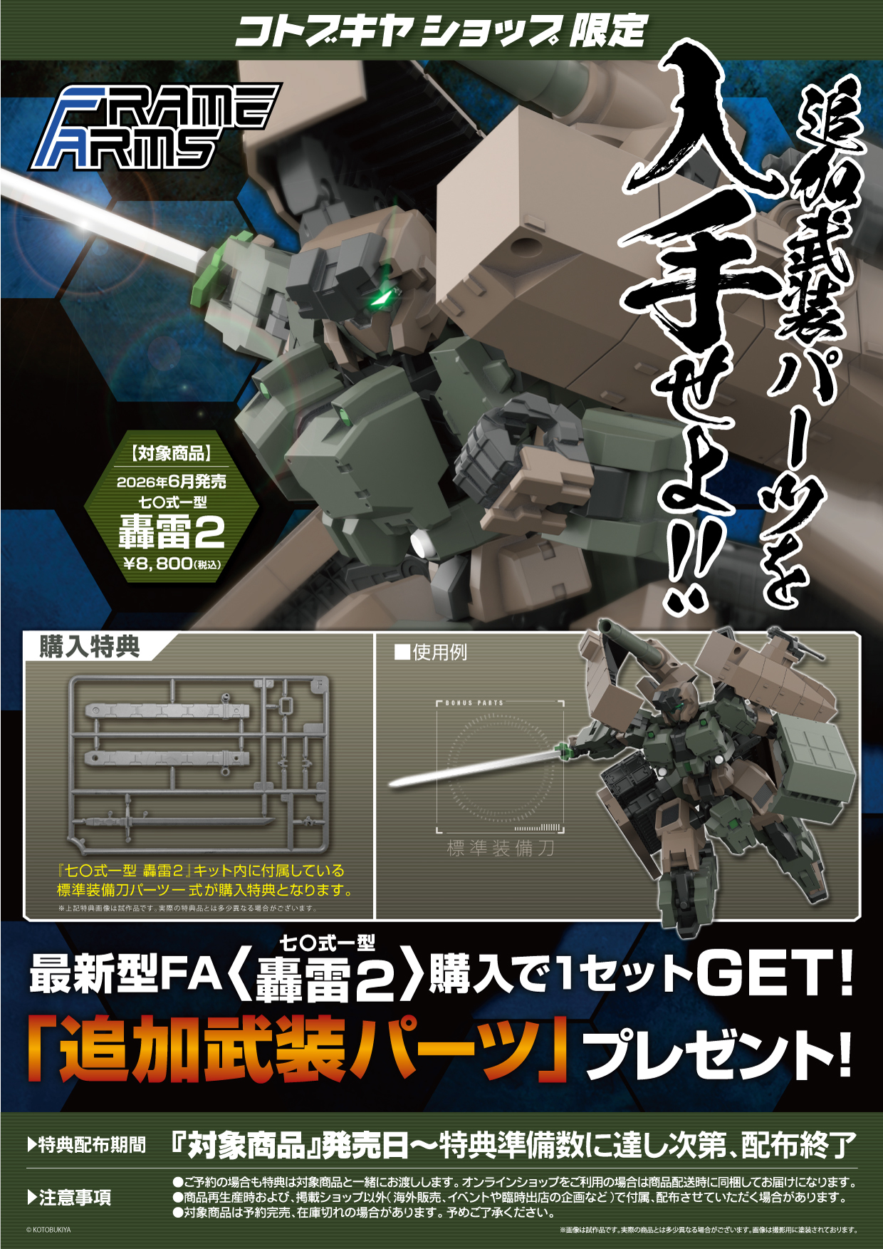 壽屋《Frame Arms》新作「轟雷 2」正式發表 首度導入戰車變形機構預計 2026 年 6 月發售