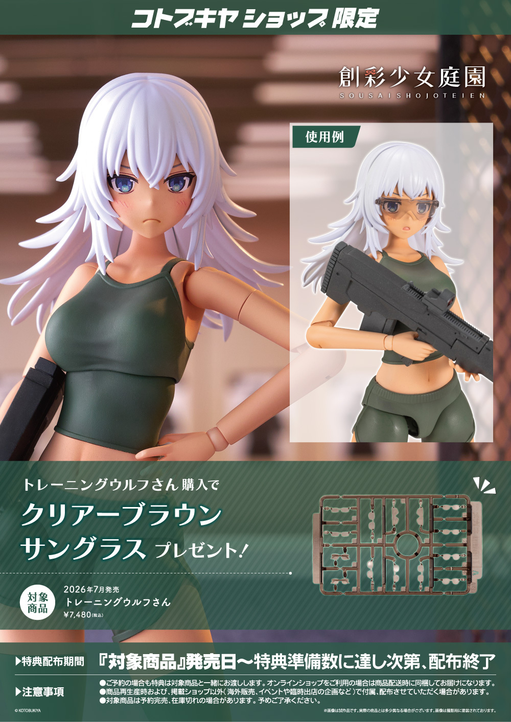 壽屋《創彩少女庭園》Wolf-san 小麥肌登場!Training Wolf-san 塑膠模型今日開賣