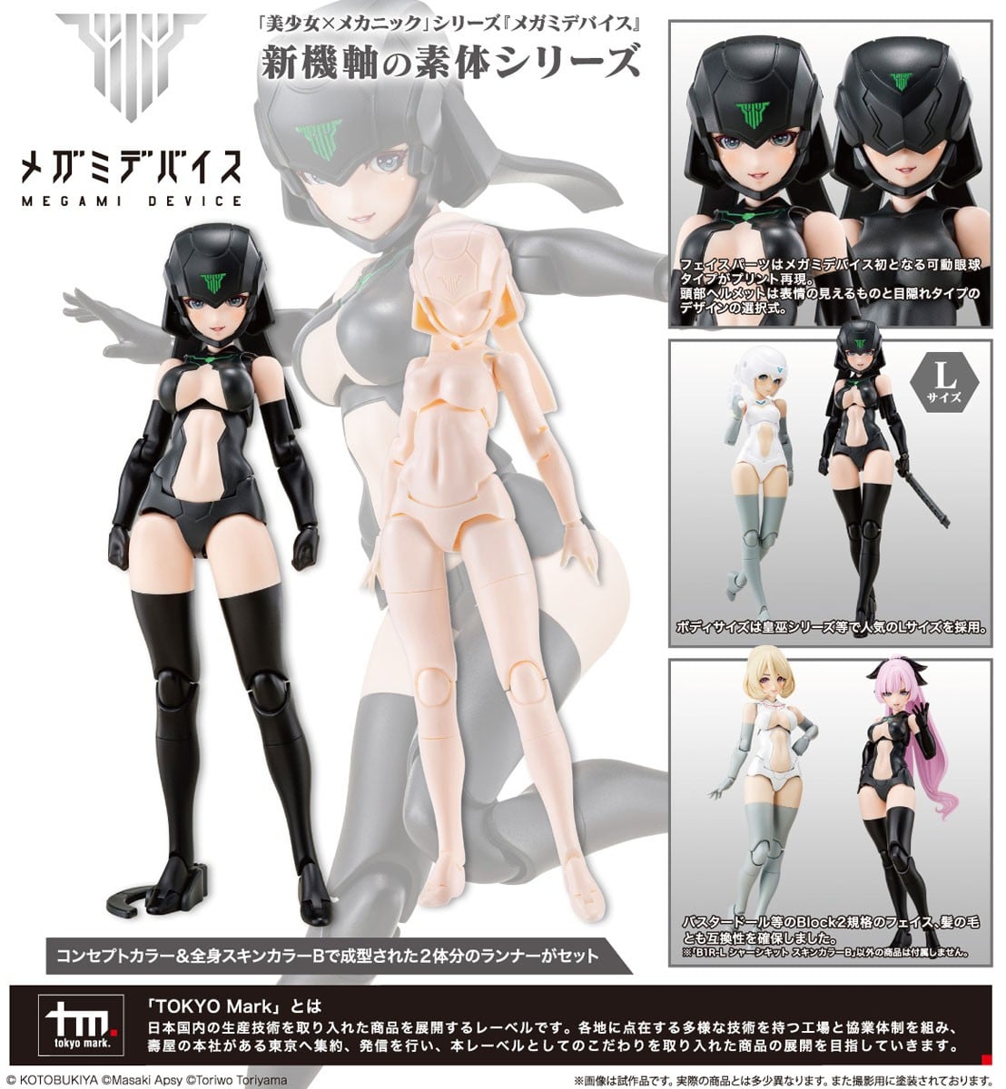 壽屋《女神裝置》B1R-L 素體今日發售 淺井真紀翻新舊規格並強化關節