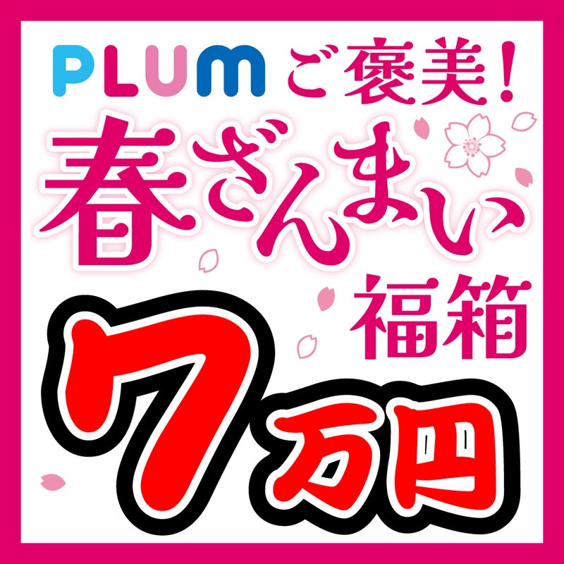 價值翻倍!PLUM「春季賞賜美少女模型福箱」3 月 20 日中午限量開賣 6 價值翻倍!PLUM「春季賞賜美少女模型福箱」3 月 20 日中午限量開賣