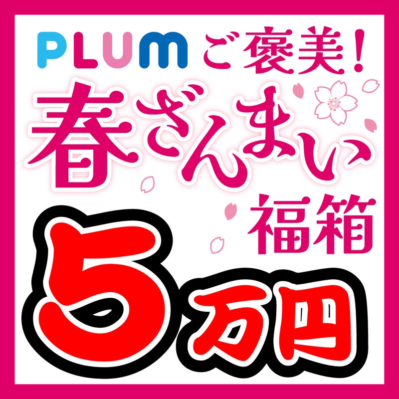 價值翻倍!PLUM「春季賞賜美少女模型福箱」3 月 20 日中午限量開賣 7 價值翻倍!PLUM「春季賞賜美少女模型福箱」3 月 20 日中午限量開賣
