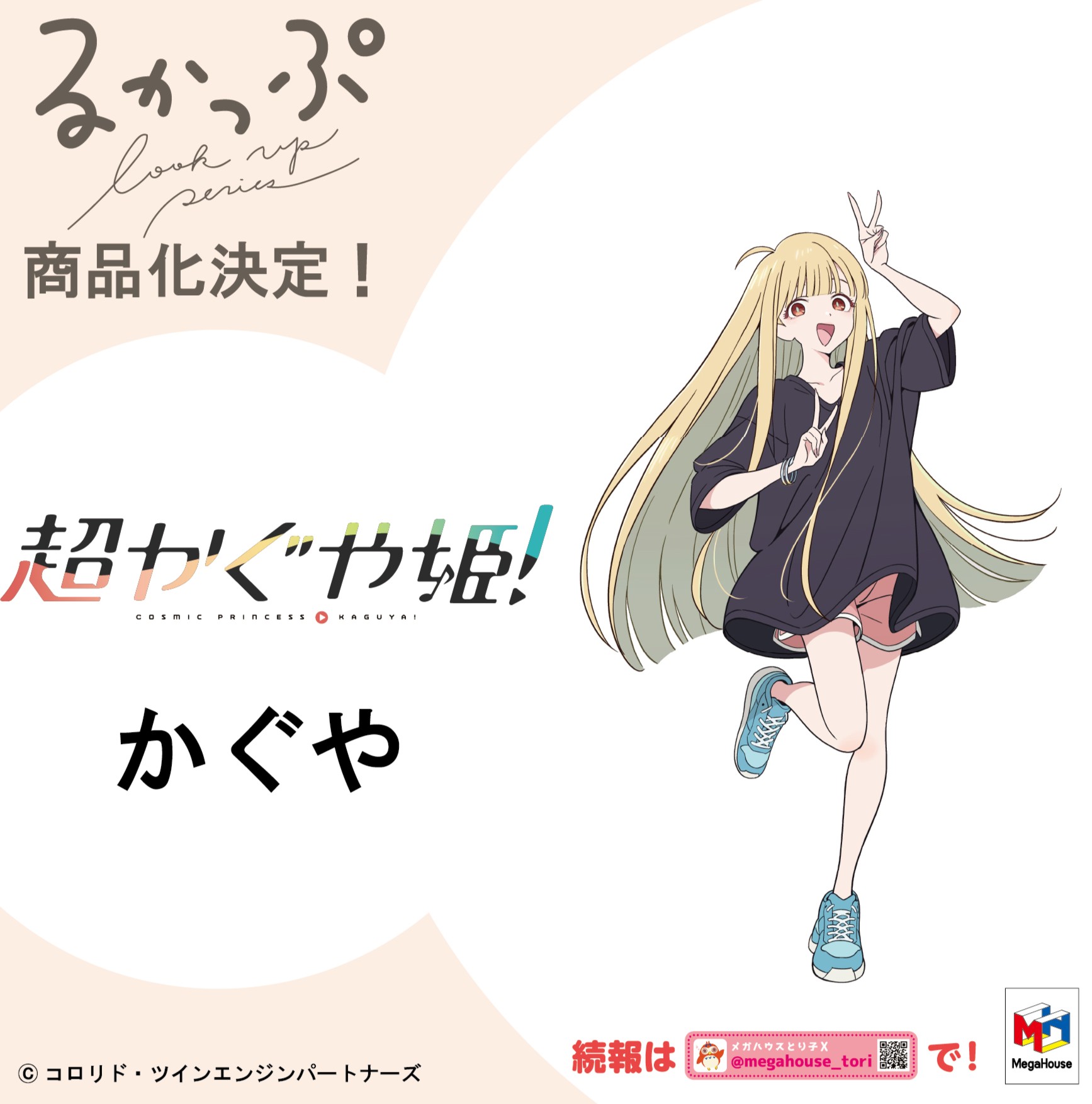 MegaHouse 人氣系列「るかっぷ」宣佈製作《超かぐや姫》Q 版模型:かぐや、酒寄彩葉、月見ヤチヨ登場 5 MegaHouse 人氣系列「るかっぷ」宣佈製作《超かぐや姫》Q 版模型:かぐや、酒寄彩葉、月見ヤチヨ登場