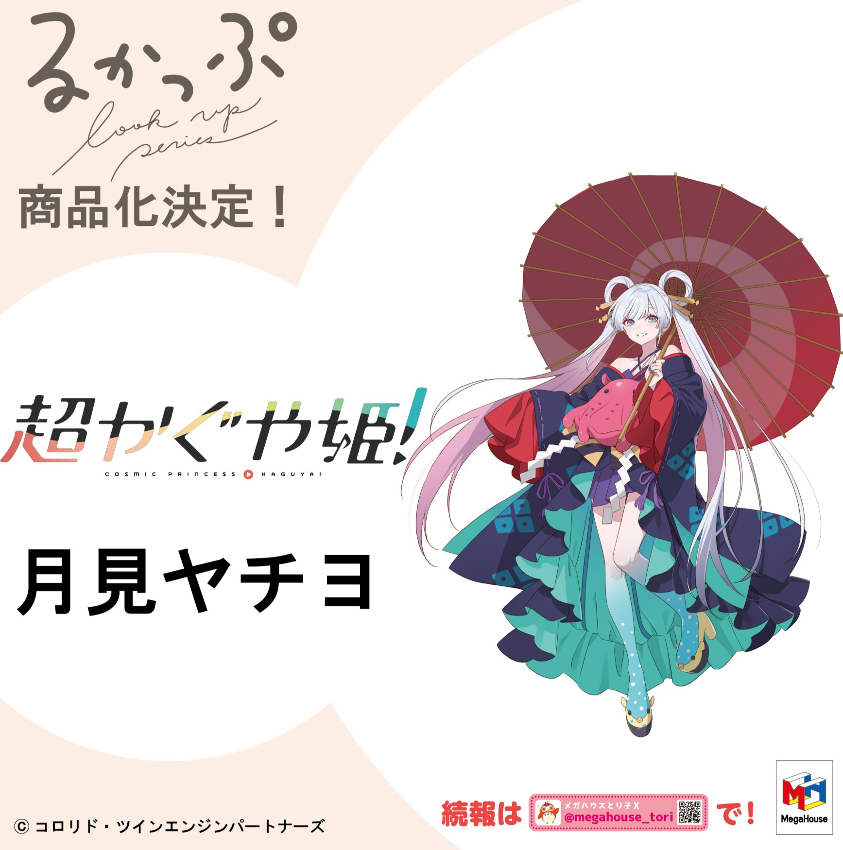 MegaHouse 人氣系列「るかっぷ」宣佈製作《超かぐや姫》Q 版模型:かぐや、酒寄彩葉、月見ヤチヨ登場 6 MegaHouse 人氣系列「るかっぷ」宣佈製作《超かぐや姫》Q 版模型:かぐや、酒寄彩葉、月見ヤチヨ登場