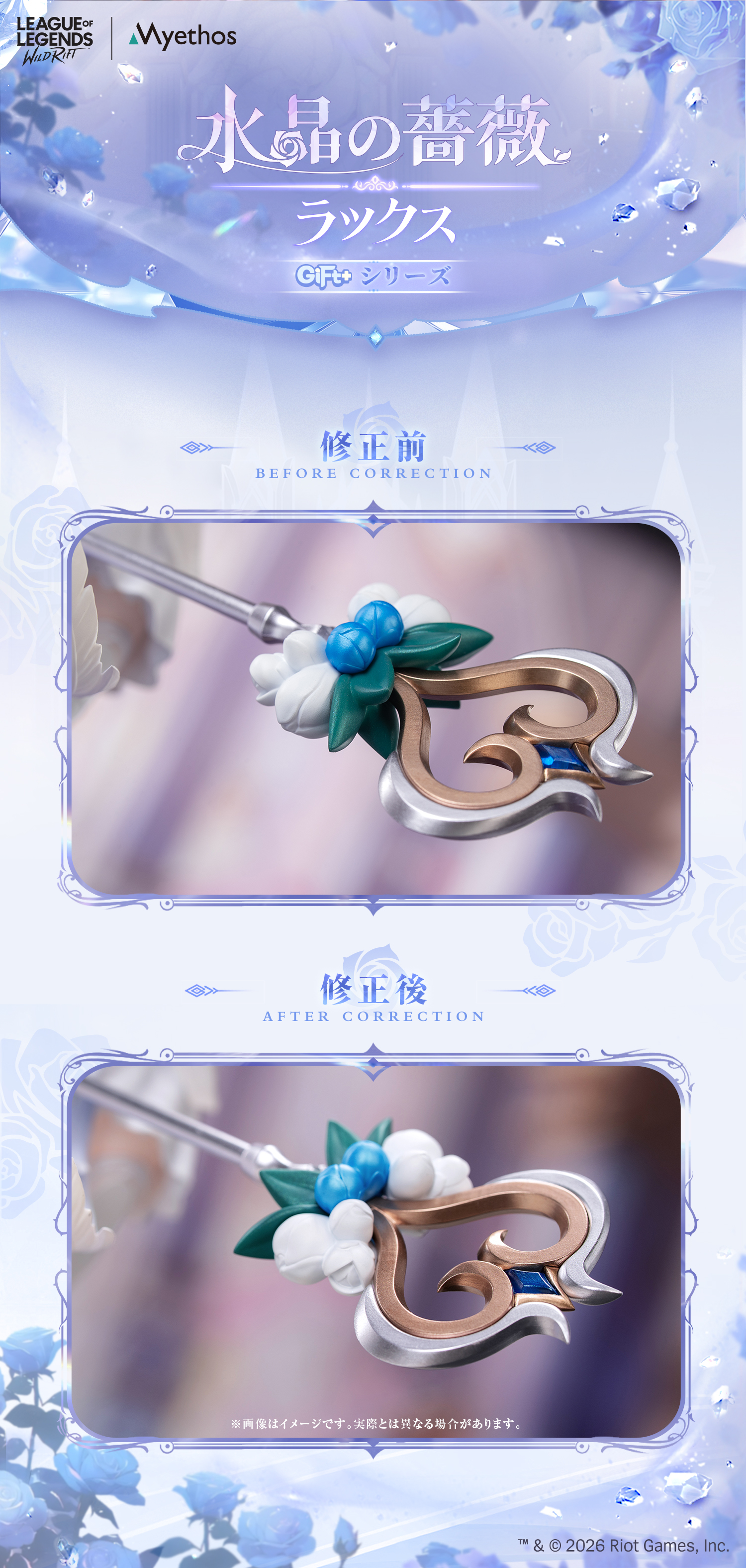 光芒綻放!Myethos《英雄聯盟》「水晶之玫 拉克絲」1/8 比例模型彩色原型公開 近日開放預購