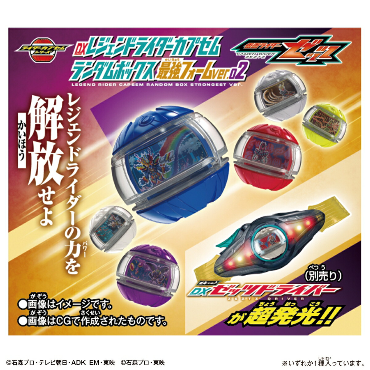 集結歷代最強型態!《假面騎士 Zets》DX 歷代騎士 Capsem 隨機盒 ver.02/03 今日正式發售 13 集結歷代最強型態!《假面騎士 Zets》DX 歷代騎士 Capsem 隨機盒 ver.02/03 今日正式發售
