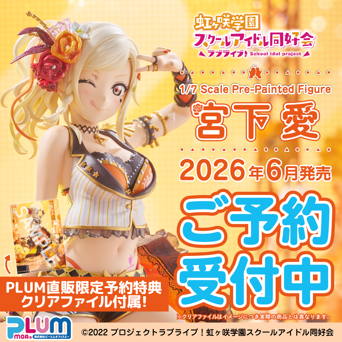 《Love Live! 虹咲學園》宮下愛「Metcha Going!!」造型模型預約開始!重現活力滿點的舞台風采 22 《Love Live! 虹咲學園》宮下愛「Metcha Going!!」造型模型預約開始!重現活力滿點的舞台風采