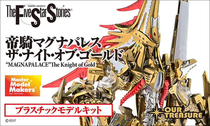 《五星物語》黃金之騎士「帝騎 瑪格那帕雷斯」組裝模型 3 月 25 日起正式開放預購 5 《五星物語》黃金之騎士「帝騎 瑪格那帕雷斯」組裝模型 3 月 25 日起正式開放預購
