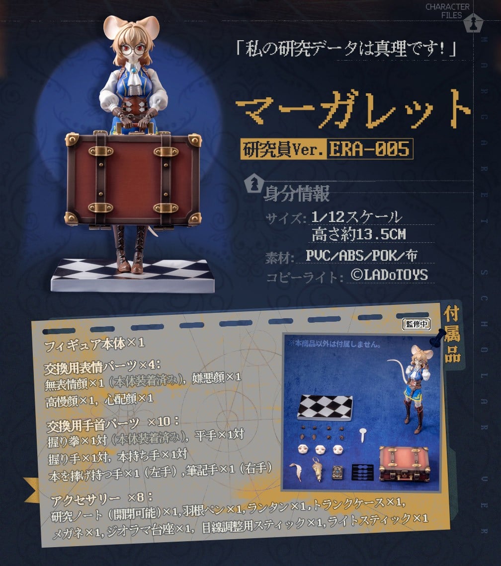 知性美鼠娘登場!LADoTOYS「ミスティックランド」1/12 可動模型 MARGARET 研究員Ver. 開放預購