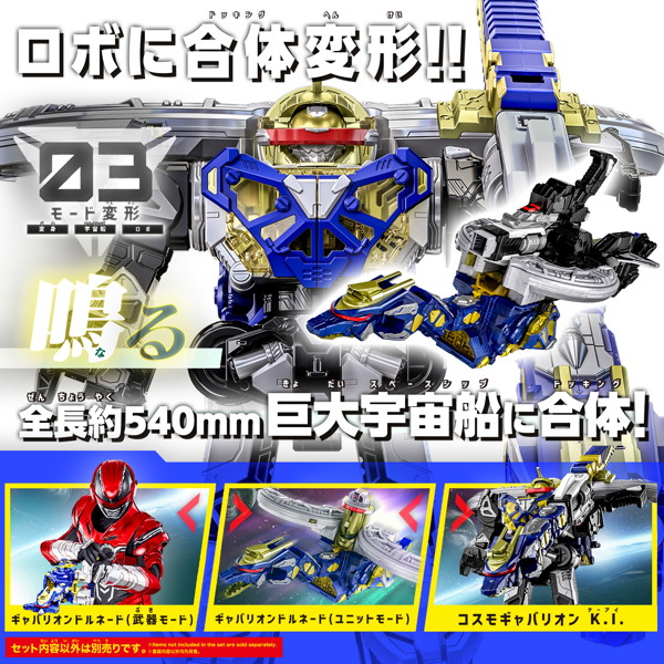 《超宇宙刑事ギャバン インフィニティ》多款 DX 系列玩具預約開跑!重現宇宙刑事熱血戰鬥 13 《超宇宙刑事ギャバン インフィニティ》多款 DX 系列玩具預約開跑!重現宇宙刑事熱血戰鬥