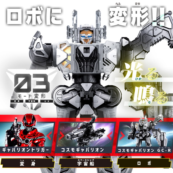 《超宇宙刑事ギャバン インフィニティ》多款 DX 系列玩具預約開跑!重現宇宙刑事熱血戰鬥 15 《超宇宙刑事ギャバン インフィニティ》多款 DX 系列玩具預約開跑!重現宇宙刑事熱血戰鬥