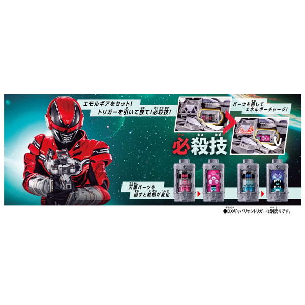 萬代《超宇宙刑事ギャバン》新作「DXエモルギアセット07」預約開始 搭載圖案切換機構 3 萬代《超宇宙刑事ギャバン》新作「DXエモルギアセット07」預約開始 搭載圖案切換機構