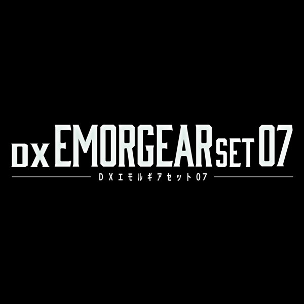 萬代《超宇宙刑事ギャバン》新作「DXエモルギアセット07」預約開始 搭載圖案切換機構 4 萬代《超宇宙刑事ギャバン》新作「DXエモルギアセット07」預約開始 搭載圖案切換機構