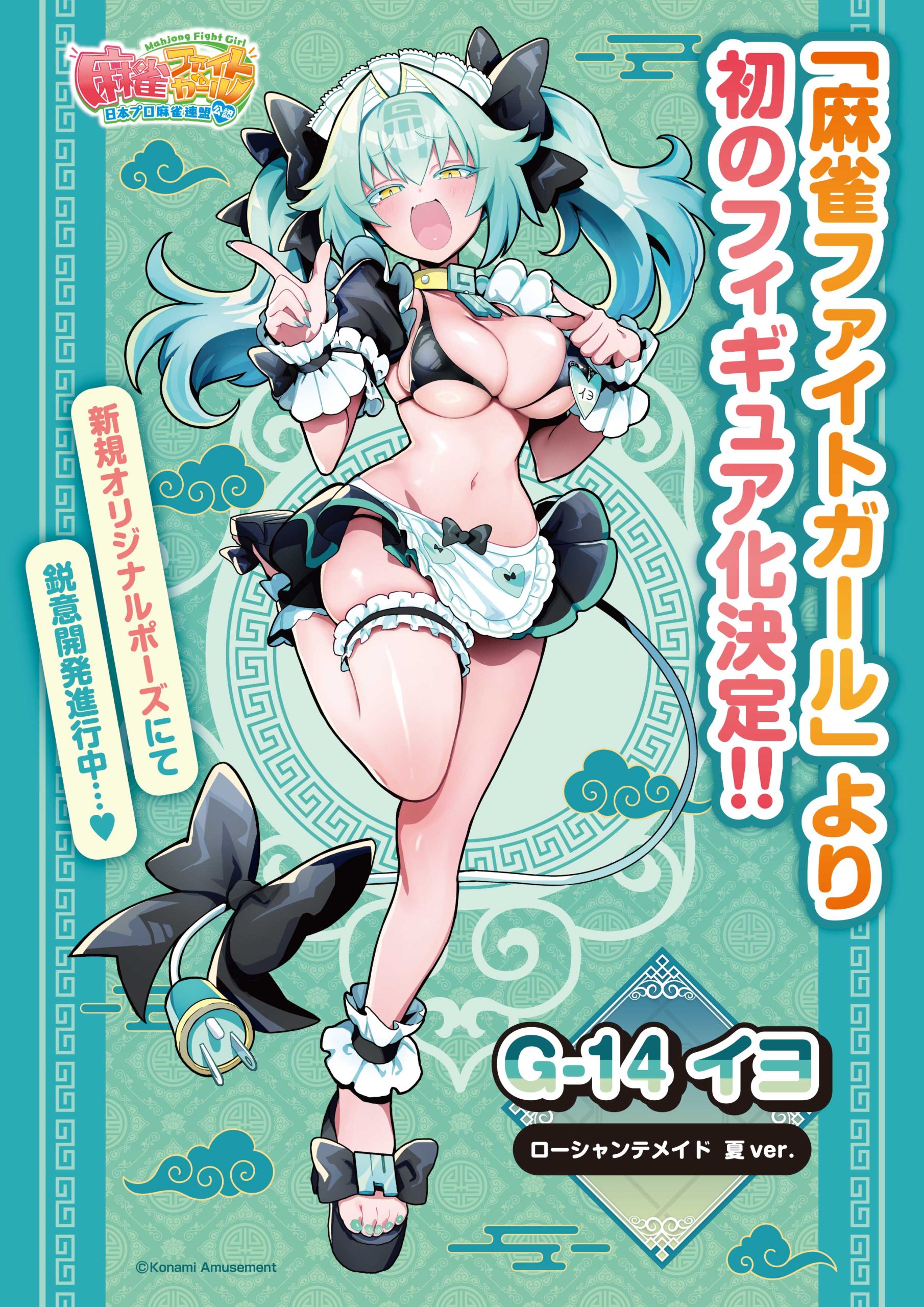 《麻雀ファイトガール》夏日女僕裝來襲!Medicos「G-14 イヨ」彩色原型首度公開,預計近期開放預購 6 《麻雀ファイトガール》夏日女僕裝來襲!Medicos「G-14 イヨ」彩色原型首度公開,預計近期開放預購