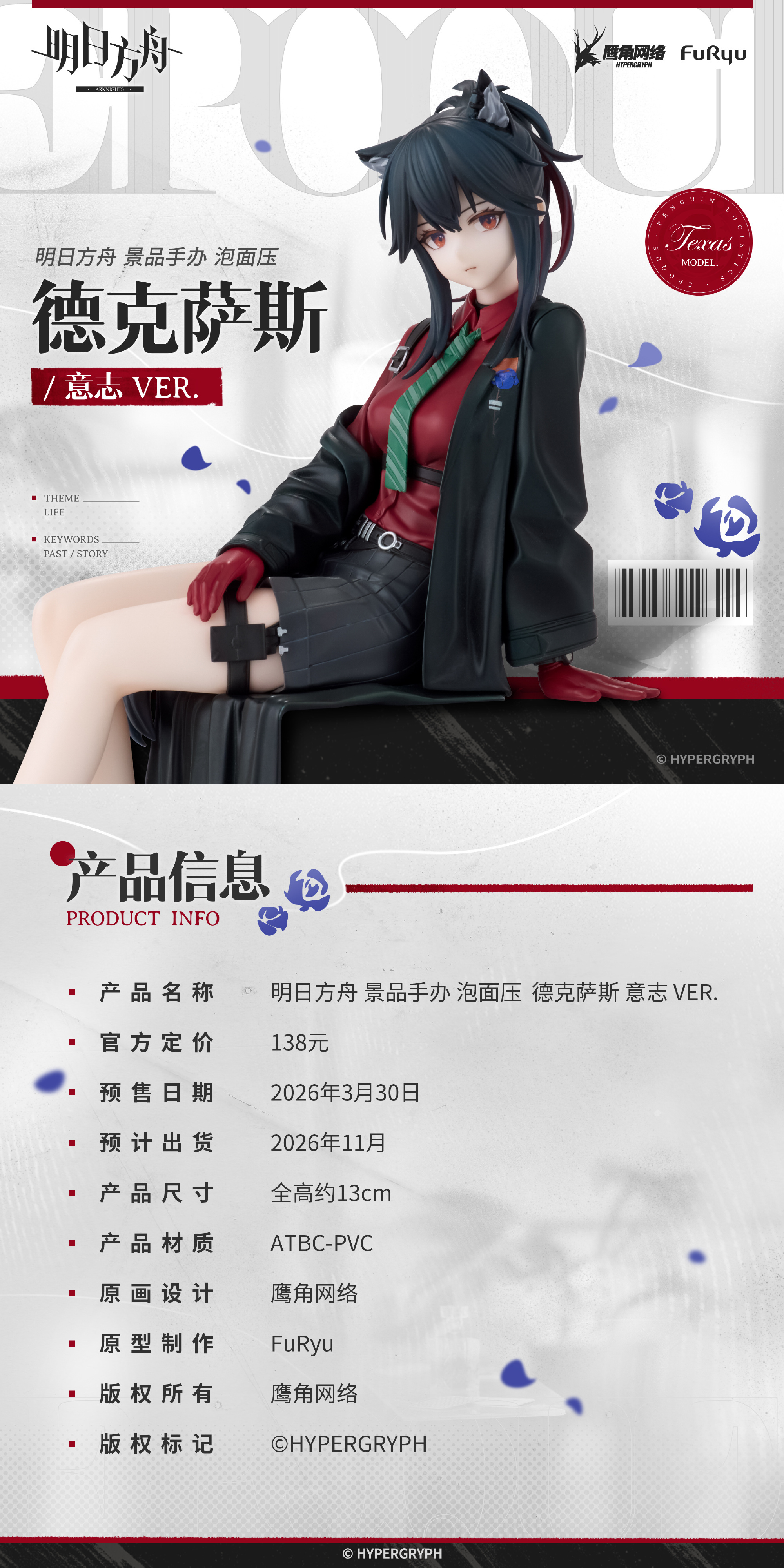 《明日方舟》德克薩斯「意志 ver. 」泡麵蓋模型彩色原型公開 預計 2026 年 11 月登場
