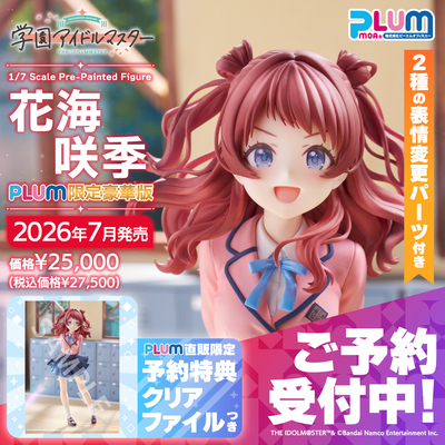 PLUM《學園偶像大師》花海咲季模型 2026 年發售,豪華版附不服輸臉