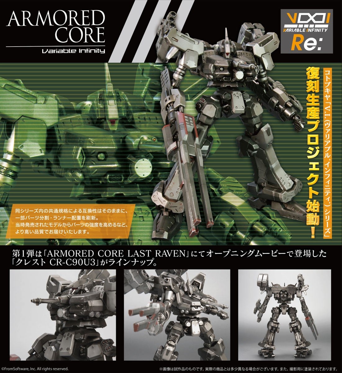 壽屋《機戰傭兵》V.I. 系列復刻計畫啟動!首波「クレスト CR-C90U3」預計 2026 年 9 月發售