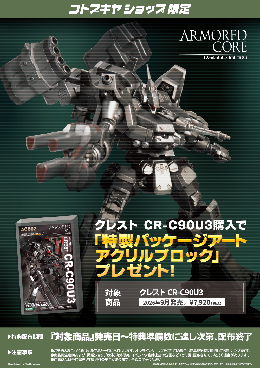 壽屋《機戰傭兵》V.I. 系列復刻計畫啟動!首波「クレスト CR-C90U3」預計 2026 年 9 月發售