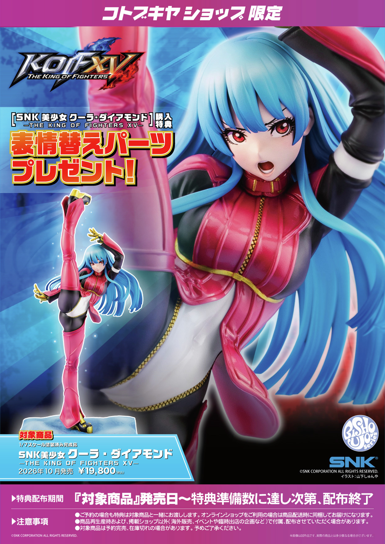 冰之女王現身!壽屋 SNK 美少女系列《拳皇 XV》庫拉·戴蒙德 1/7 模型開放預購 39 冰之女王現身!壽屋 SNK 美少女系列《拳皇 XV》庫拉·戴蒙德 1/7 模型開放預購