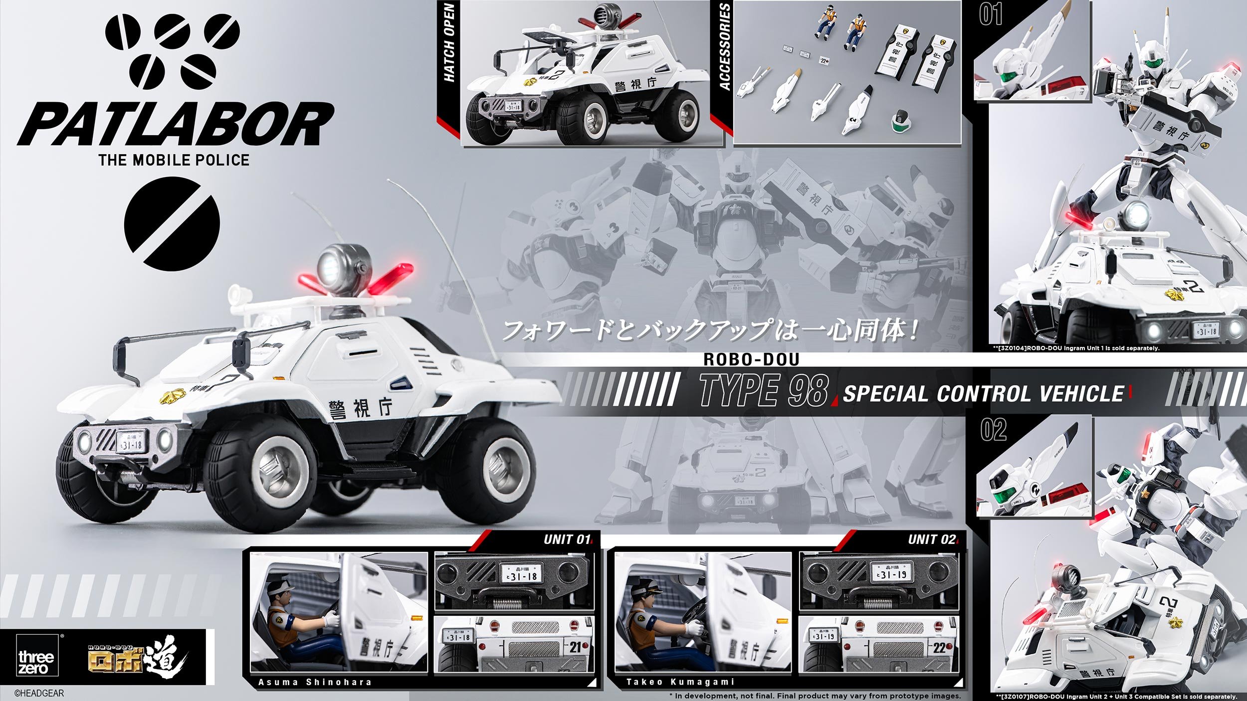 《機動警察Patlabor》ROBO道 98式特型指揮車模型 2026年4月23日開放預購 1 《機動警察Patlabor》ROBO道 98式特型指揮車模型 2026年4月23日開放預購