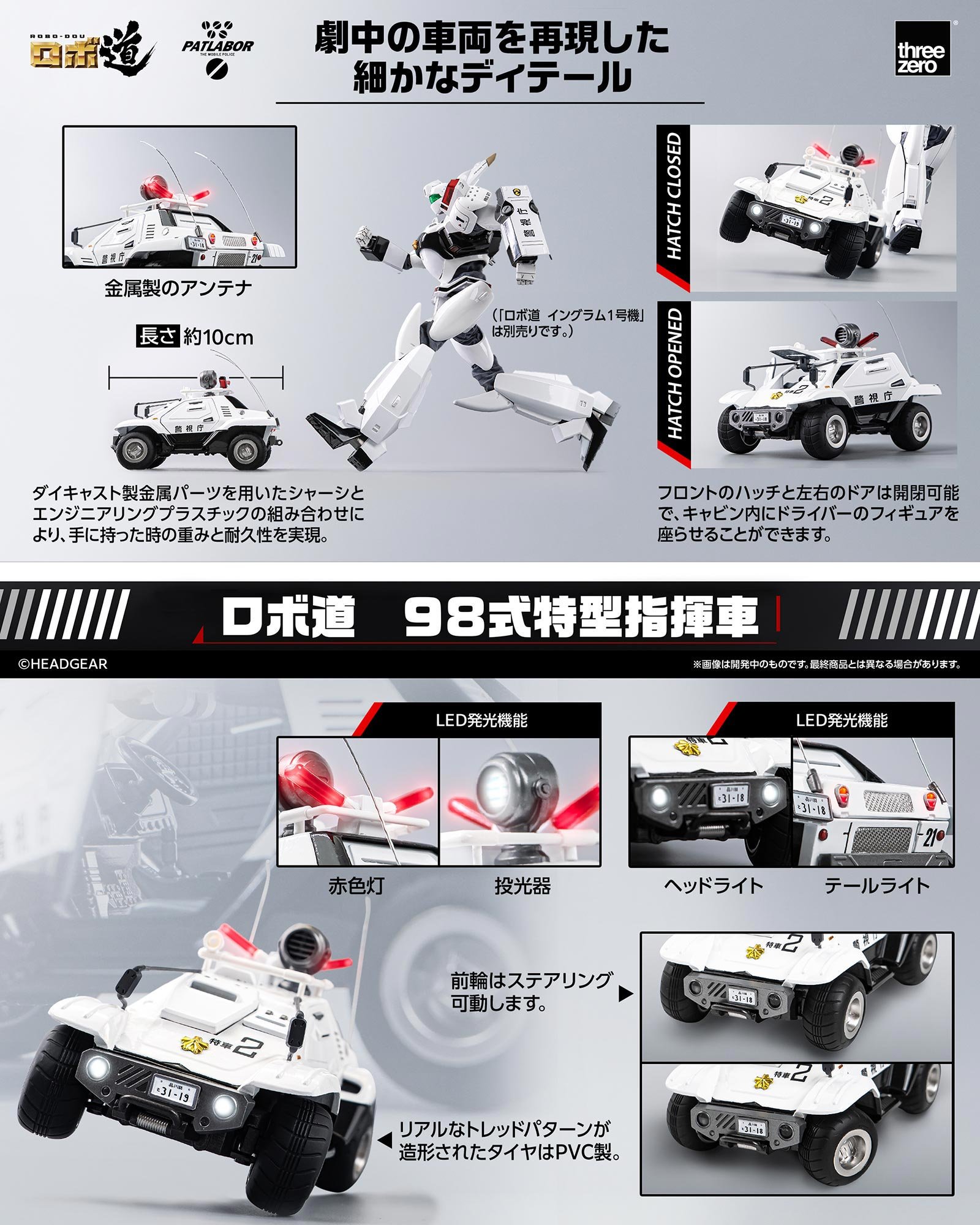 《機動警察Patlabor》ROBO道 98式特型指揮車模型 2026年4月23日開放預購 20 《機動警察Patlabor》ROBO道 98式特型指揮車模型 2026年4月23日開放預購