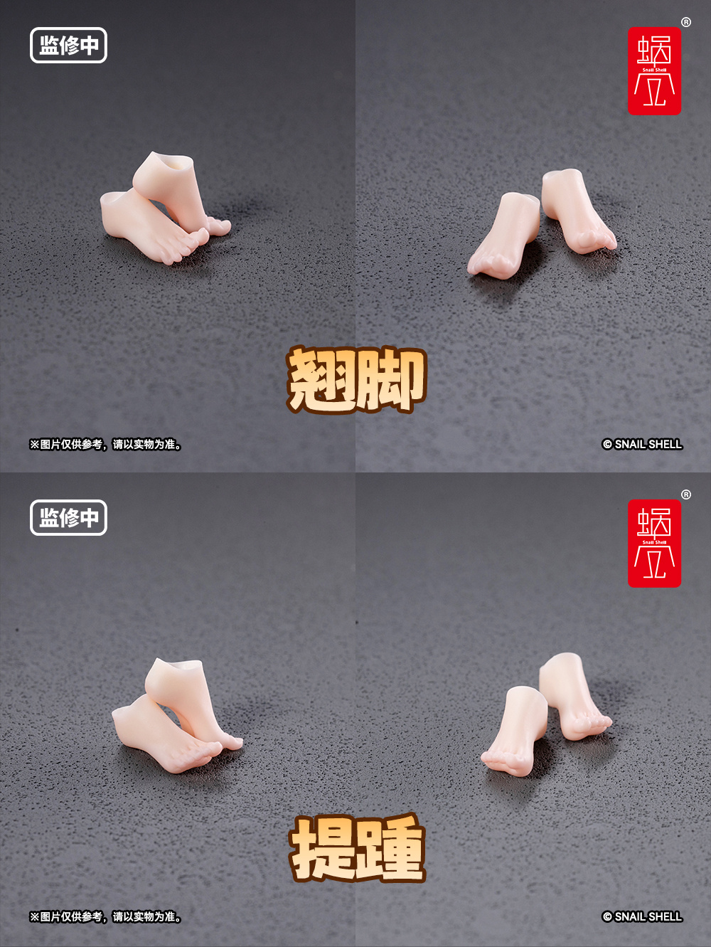 提升可動表現!蝸之殼 Snail Shell「冒險者 Snail」專用替換腳掌配件組原型公開 預計 2026 年 12 月發售 9 提升可動表現!蝸之殼 Snail Shell「冒險者 Snail」專用替換腳掌配件組原型公開 預計 2026 年 12 月發售
