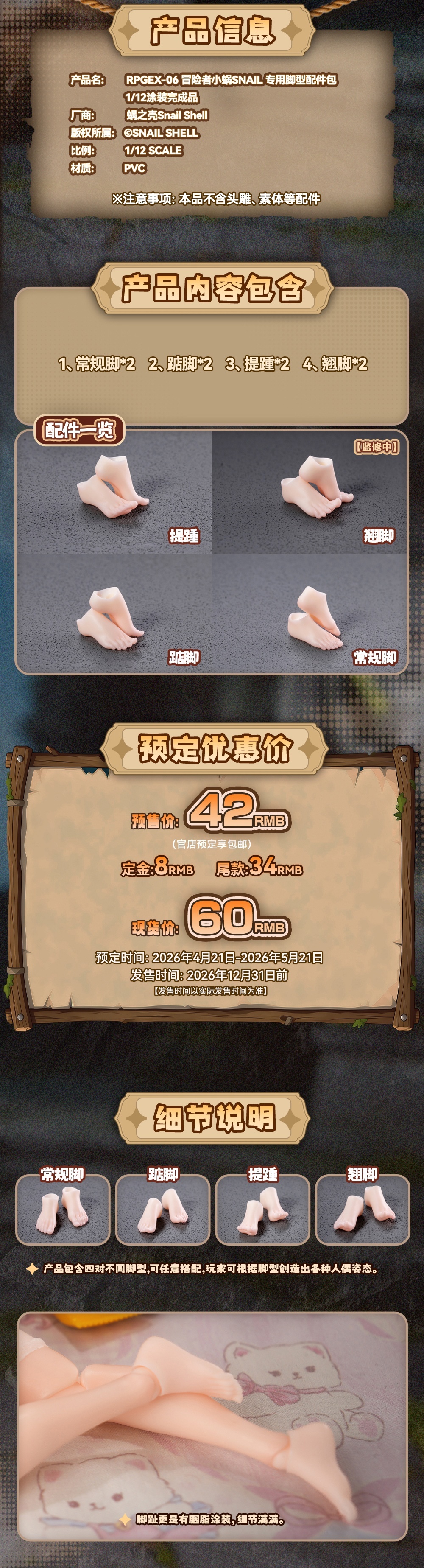 提升可動表現!蝸之殼 Snail Shell「冒險者 Snail」專用替換腳掌配件組原型公開 預計 2026 年 12 月發售 11 提升可動表現!蝸之殼 Snail Shell「冒險者 Snail」專用替換腳掌配件組原型公開 預計 2026 年 12 月發售