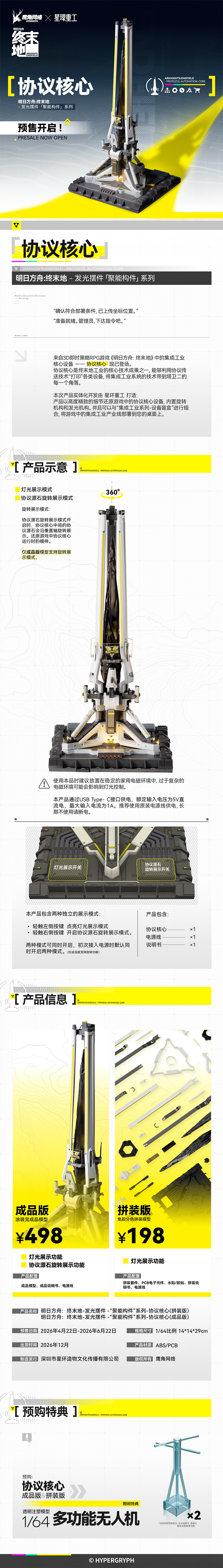 還原工業美學!《明日方舟:終末地》星環重工「集成工業設備盒」與發光擺飾 12 月發售 8 還原工業美學!《明日方舟:終末地》星環重工「集成工業設備盒」與發光擺飾 12 月發售