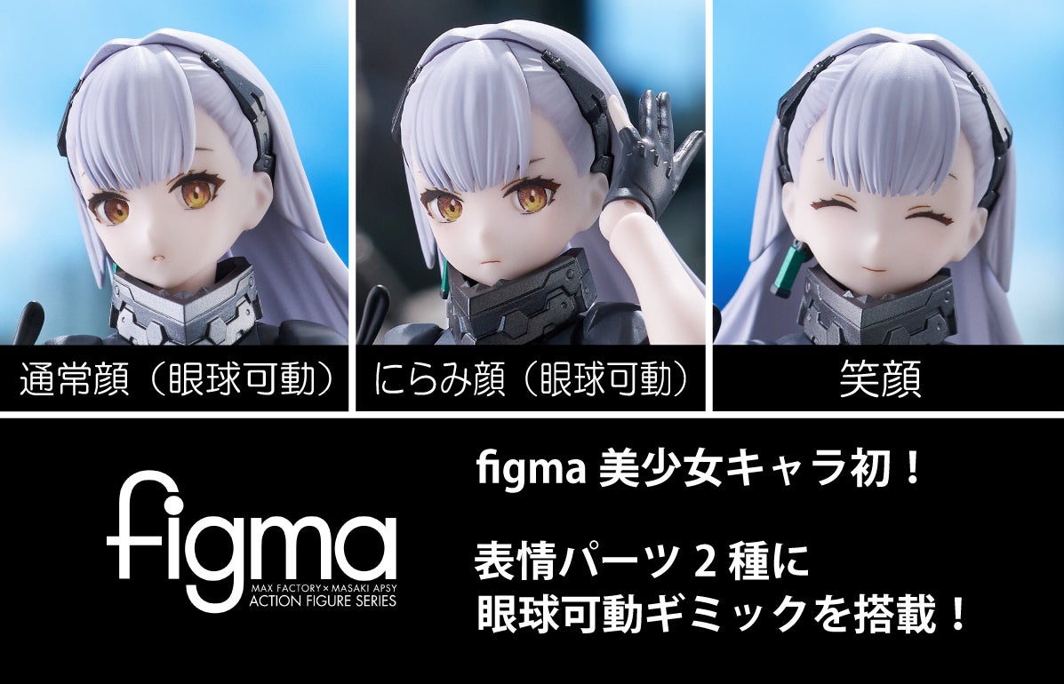 《ドールズフロントライン 2:エクシリウム》figma「トロロ」明日開放預購!搭載眼球可動機構,星空下的靜謐人形登場 7 《ドールズフロントライン 2:エクシリウム》figma「トロロ」明日開放預購!搭載眼球可動機構,星空下的靜謐人形登場