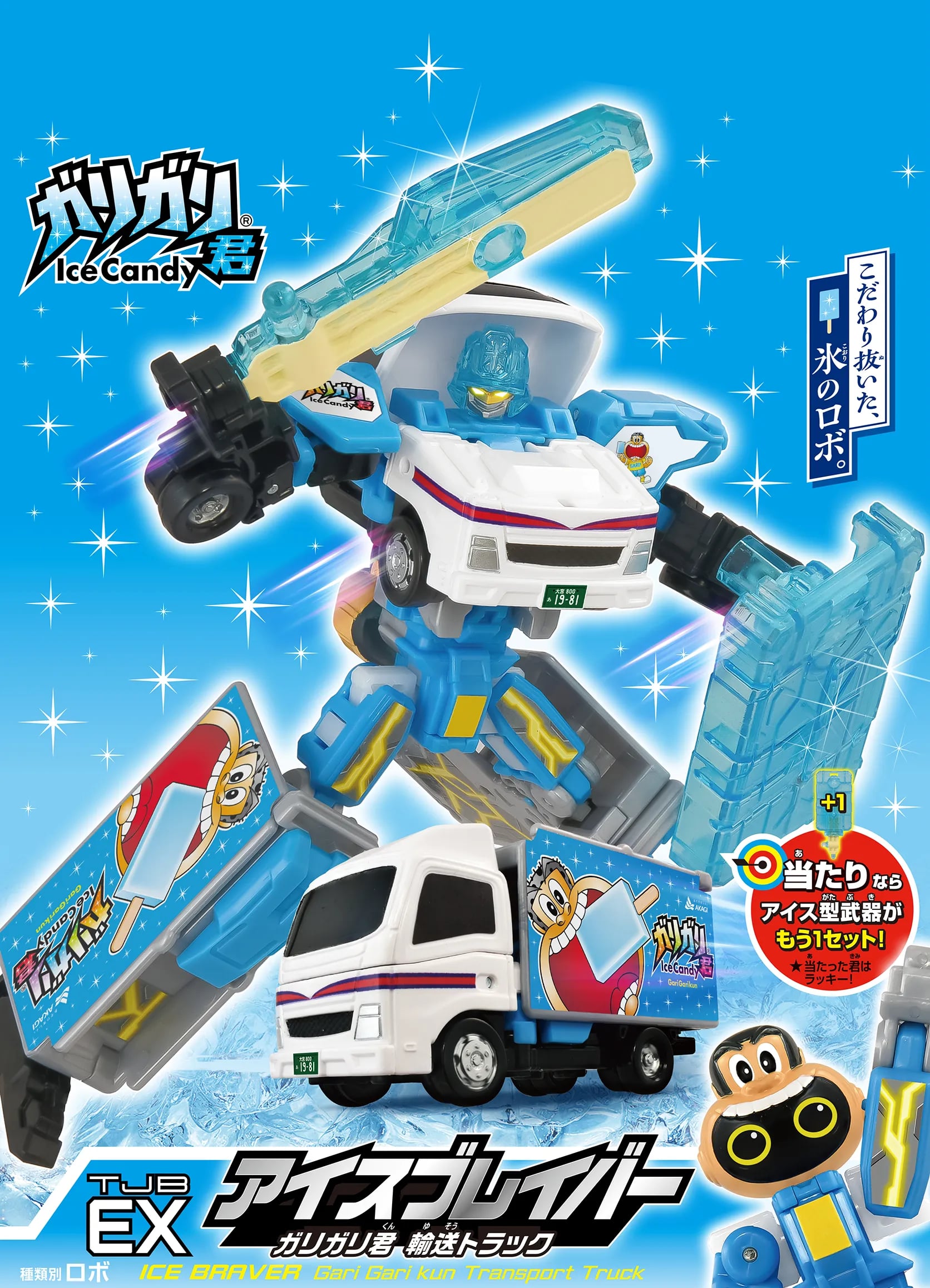 TOMICA 特裝合體 JOBRAVER 聯名日本國民冰棒!「冰棒勇者 嘎哩嘎哩君 運輸卡車」預計 2026 年 6 月上市 1 TOMICA 特裝合體 JOBRAVER 聯名日本國民冰棒!「冰棒勇者 嘎哩嘎哩君 運輸卡車」預計 2026 年 6 月上市
