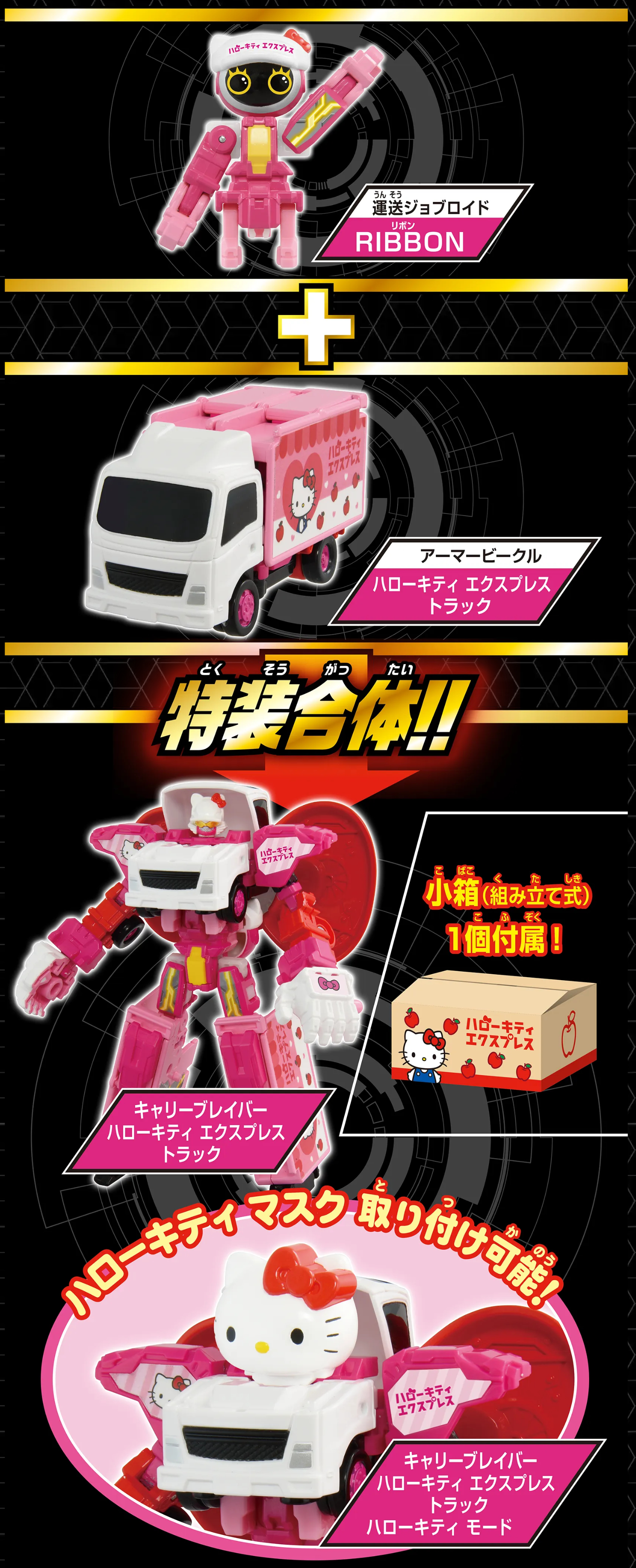 凱蒂貓化身運輸卡車機器人!「キャリーブレイバー ハローキティ エクスプレス トラック」預計 2026 年 7 月發售 2 凱蒂貓化身運輸卡車機器人!「キャリーブレイバー ハローキティ エクスプレス トラック」預計 2026 年 7 月發售