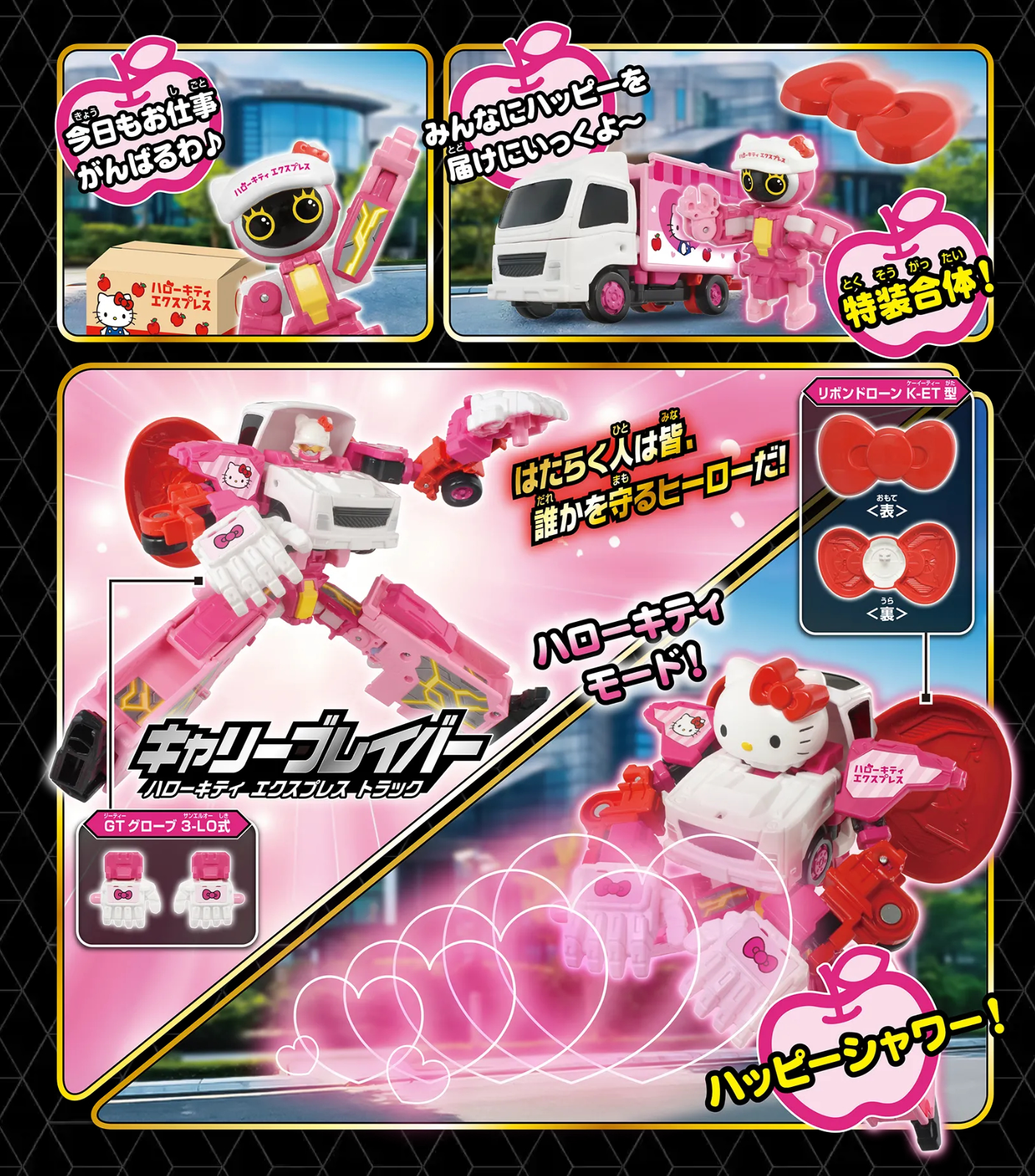 凱蒂貓化身運輸卡車機器人!「キャリーブレイバー ハローキティ エクスプレス トラック」預計 2026 年 7 月發售 5 凱蒂貓化身運輸卡車機器人!「キャリーブレイバー ハローキティ エクスプレス トラック」預計 2026 年 7 月發售