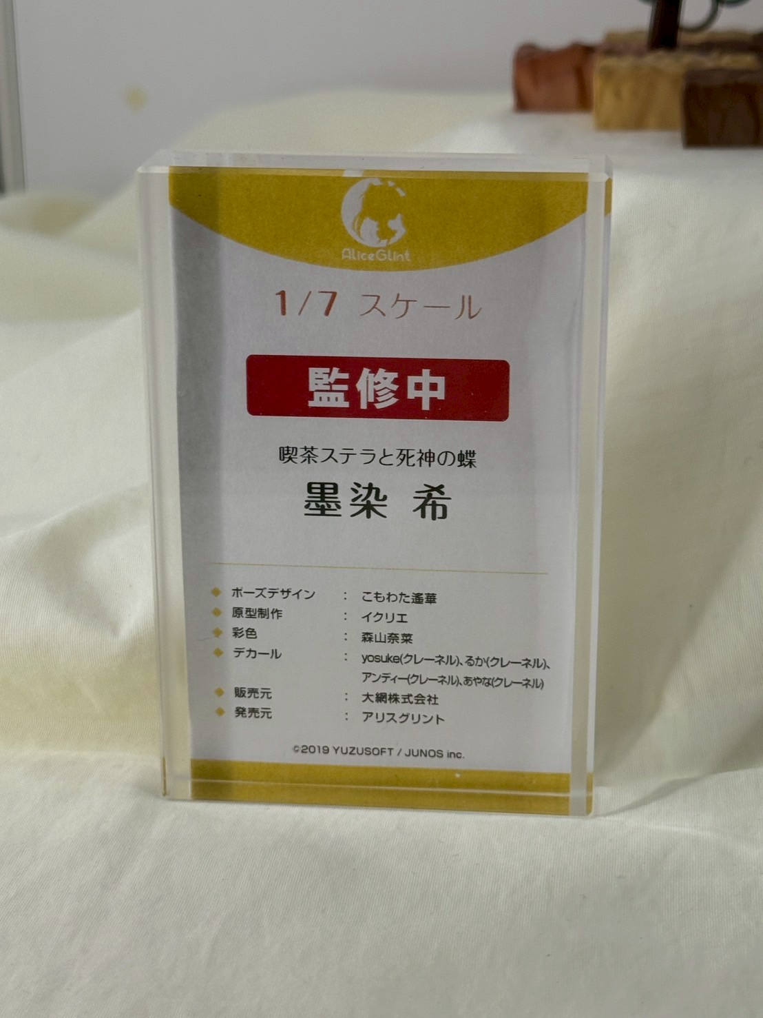 《喫茶ステラと死神の蝶》青梅竹馬「墨染希」模型化! Alice Glint 宣佈明日起正式開放預購 5 《喫茶ステラと死神の蝶》青梅竹馬「墨染希」模型化! Alice Glint 宣佈明日起正式開放預購