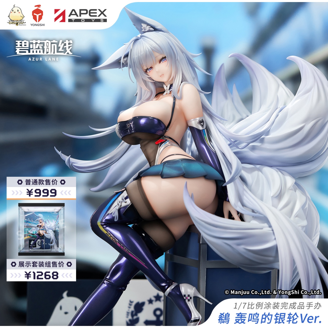 《碧藍航線》信濃「寢待之銀輿」1/7 比例模型情報公開!APEX 製作預計 2026 年底上市