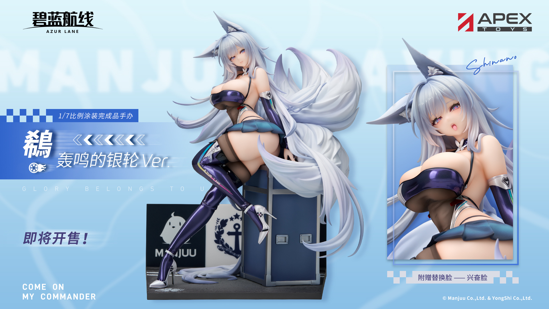 《碧藍航線》信濃「寢待之銀輿」1/7 比例模型情報公開!APEX 製作預計 2026 年底上市