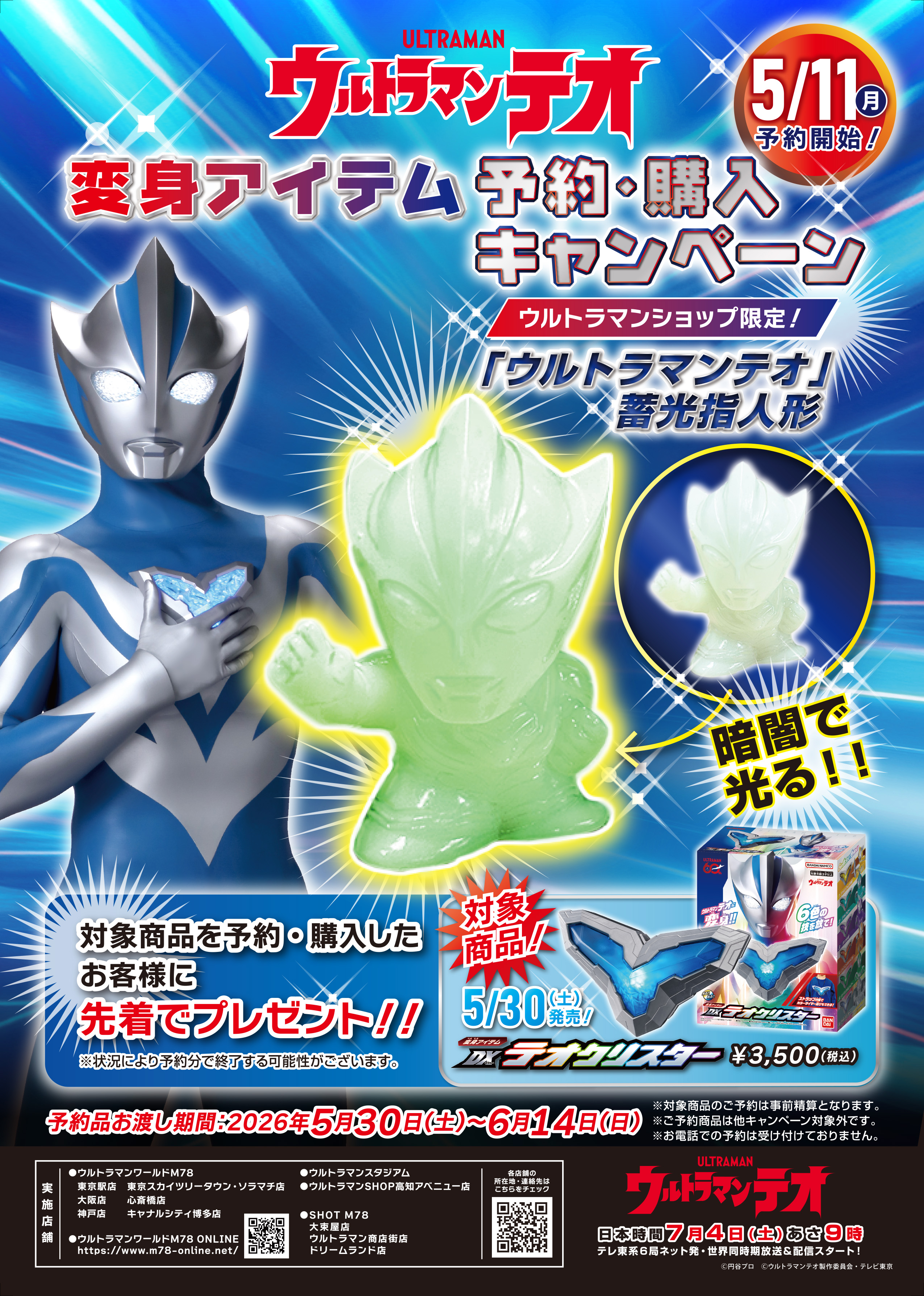 萬代特攝新作週邊公開!《ウルトラマンテオ》變身器「DXテオクリスター」5 月登場,預約即贈限定蓄光指偶