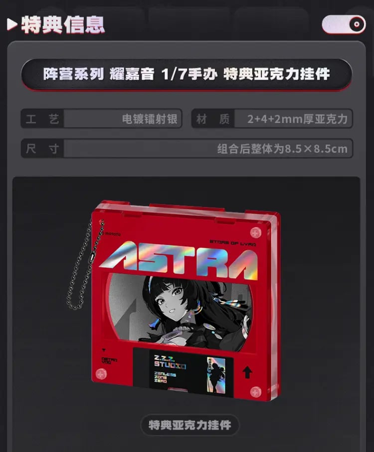 《絕區零》アストラ・ヤオ 1/7 比例模型商品資訊公開,預計 4 月 29 日開放預購