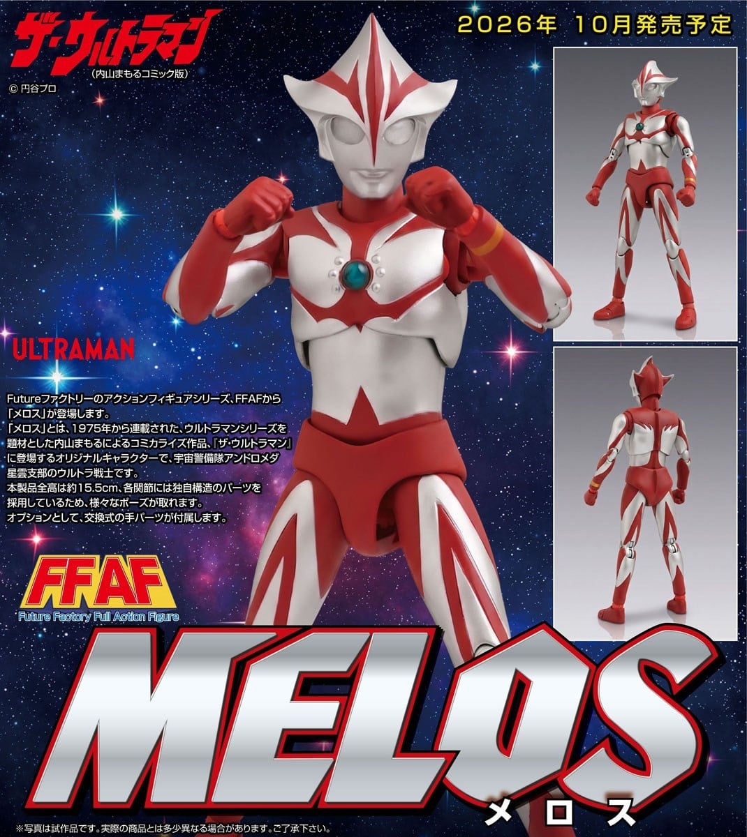 漫畫《ザ・ウルトラマン》經典角色登場!Future Factory「FFAF 梅洛斯」可動模型開放預約