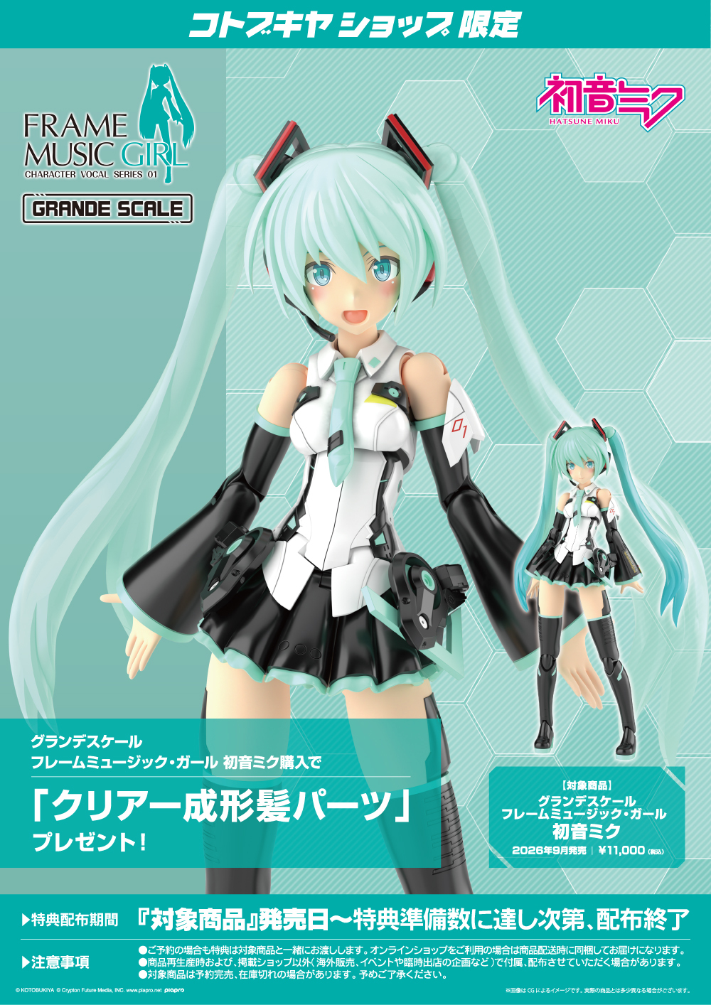 25公分大規格!壽屋「Grande Scale Frame Music Girl 初音未來」組裝模型開放預約 1 25公分大規格!壽屋「Grande Scale Frame Music Girl 初音未來」組裝模型開放預約