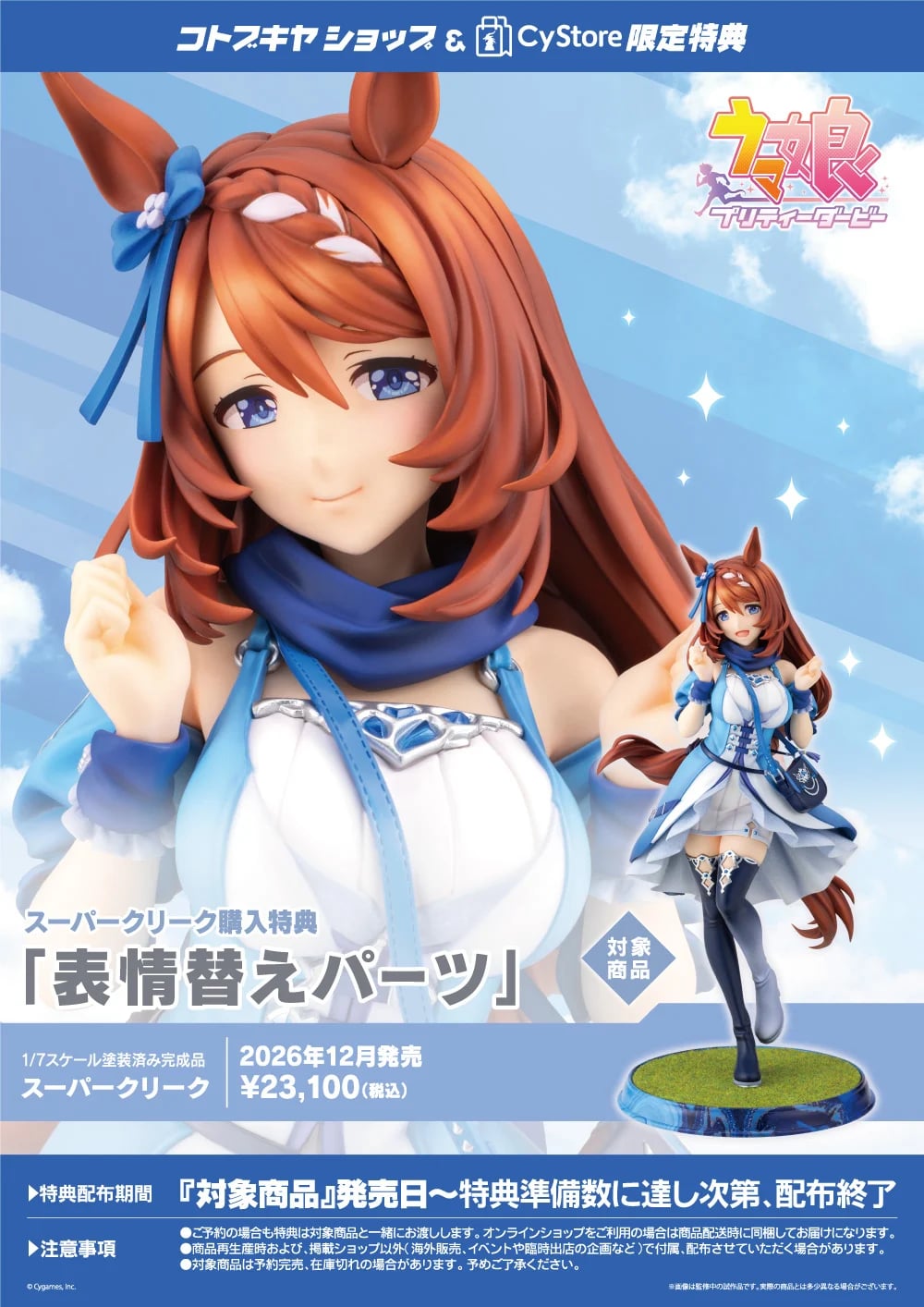 《賽馬娘》超級小海模型預約開始!KOTOBUKIYA 精細重現母性溫柔與勝負服細節 15 《賽馬娘》超級小海模型預約開始!KOTOBUKIYA 精細重現母性溫柔與勝負服細節