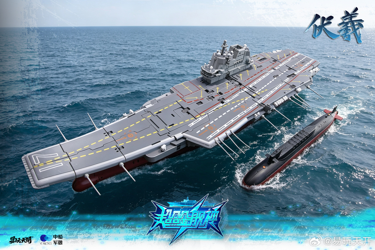超巨型變形玩具!TOYSEASY「超合金艦神」伏羲試作公開 全高達 53 公分 11 超巨型變形玩具!TOYSEASY「超合金艦神」伏羲試作公開 全高達 53 公分
