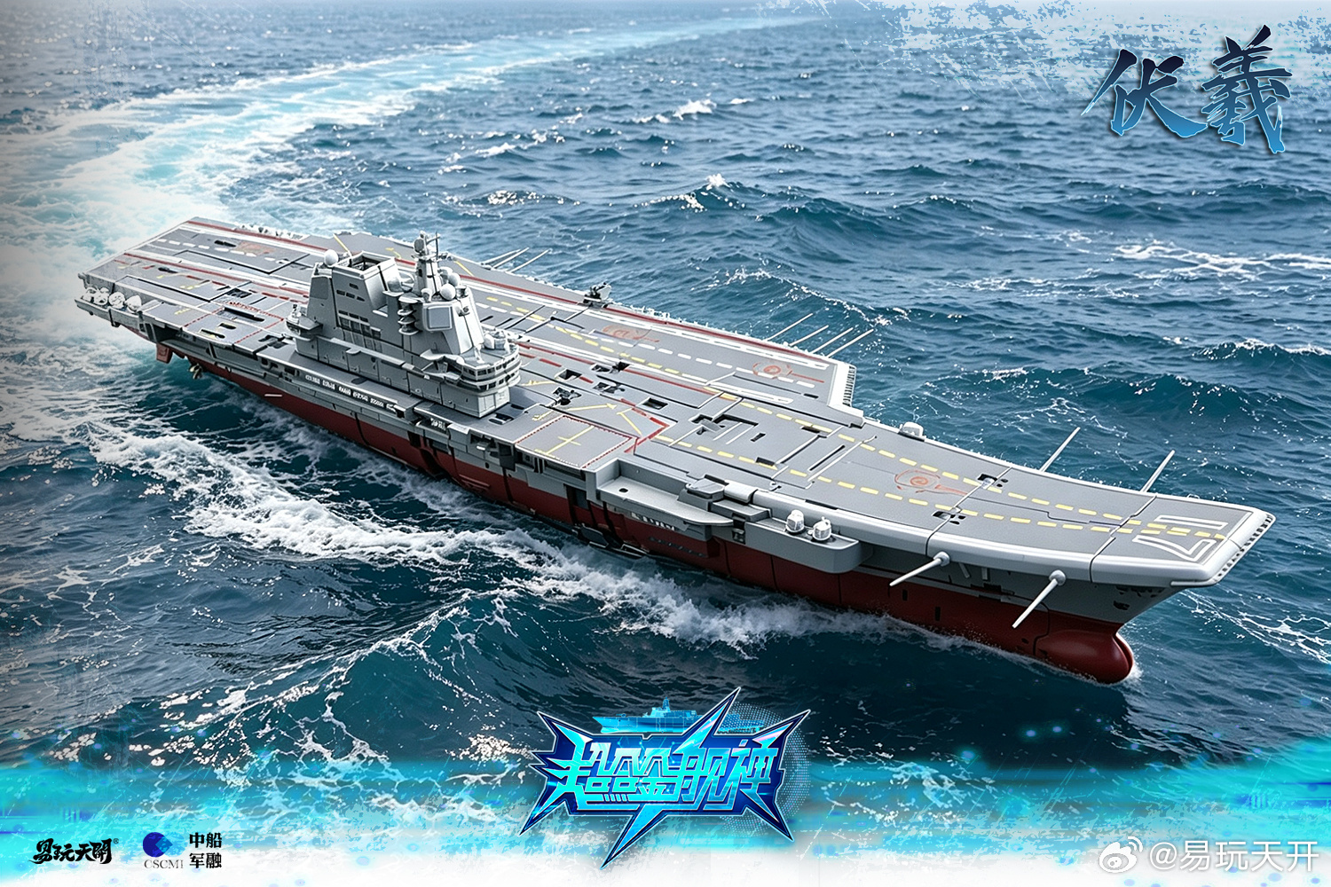 超巨型變形玩具!TOYSEASY「超合金艦神」伏羲試作公開 全高達 53 公分 12 超巨型變形玩具!TOYSEASY「超合金艦神」伏羲試作公開 全高達 53 公分