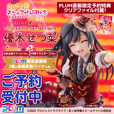 《Love Live! 虹咲學園》優木雪菜「CHASE!」造型模型開放預購,重現熱血舞台魅力 8 《Love Live! 虹咲學園》優木雪菜「CHASE!」造型模型開放預購,重現熱血舞台魅力